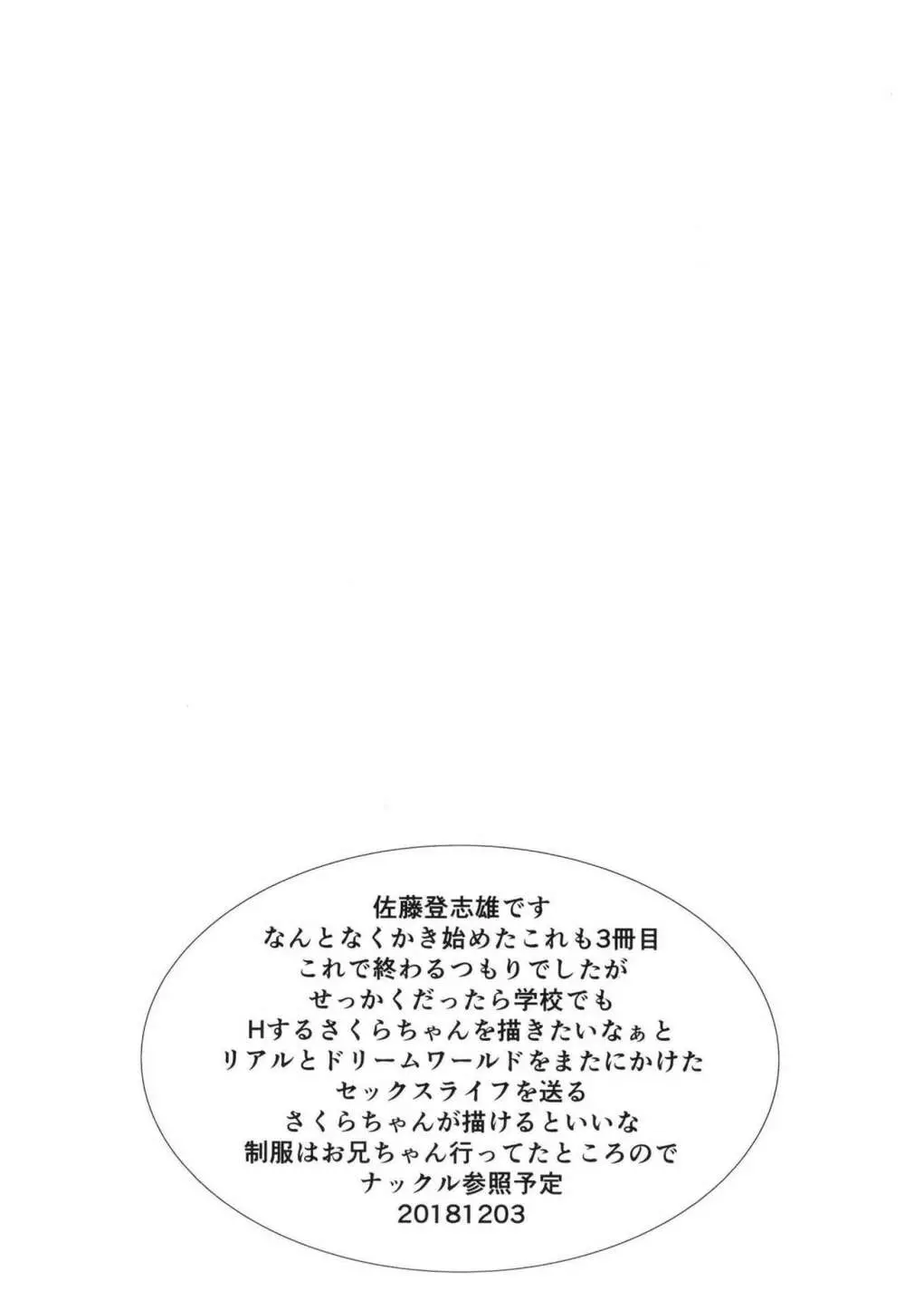 [虚無の歌 (佐藤登志雄)] さくらちゃん(○7才)とおなクラ君 (カードキャプターさくら) [DL版] - page29