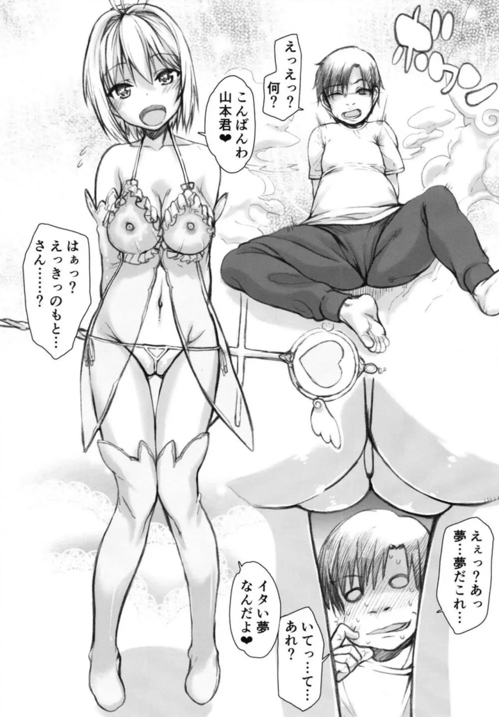 [虚無の歌 (佐藤登志雄)] さくらちゃん(○7才)とおなクラ君 (カードキャプターさくら) [DL版] - page5