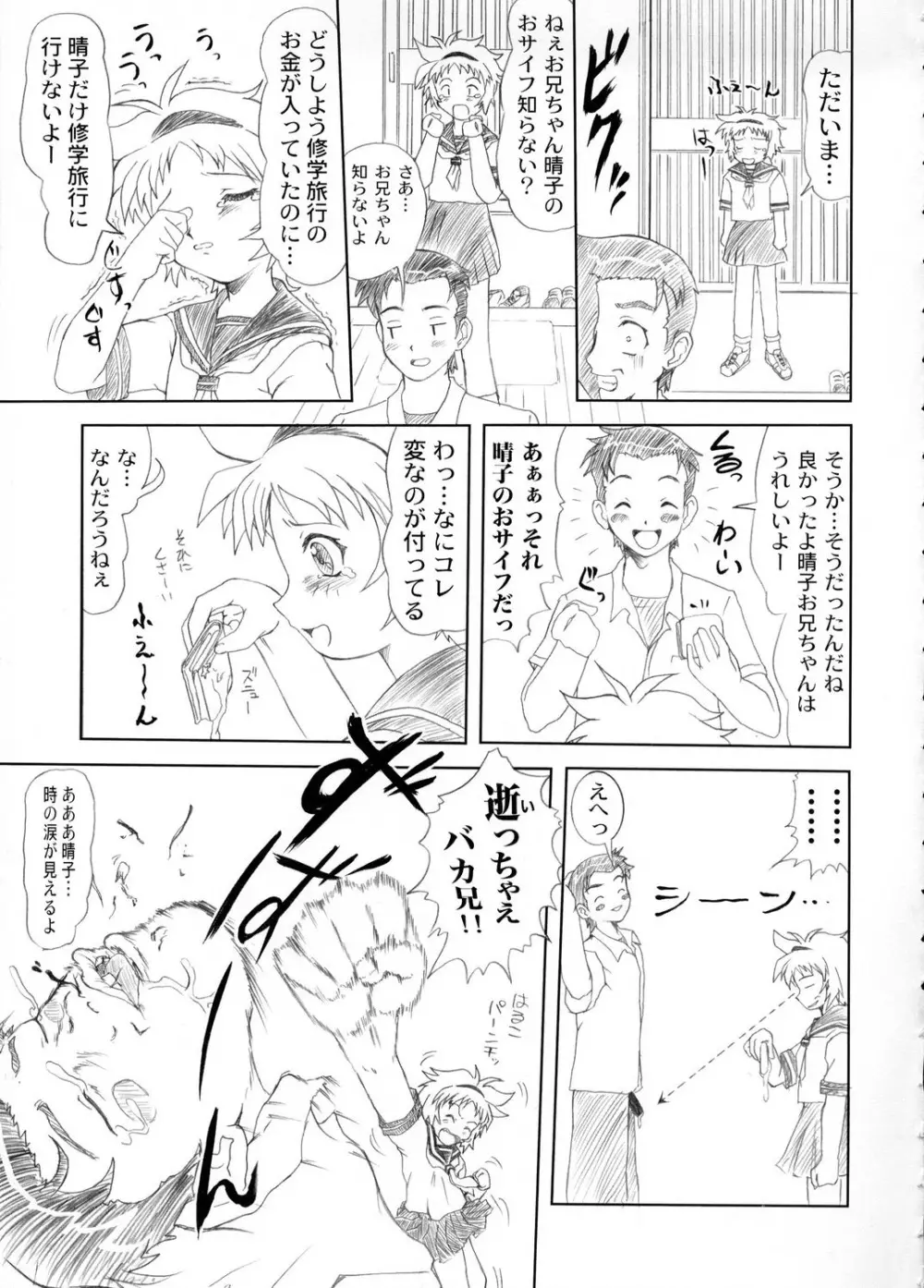 おねハル - page16