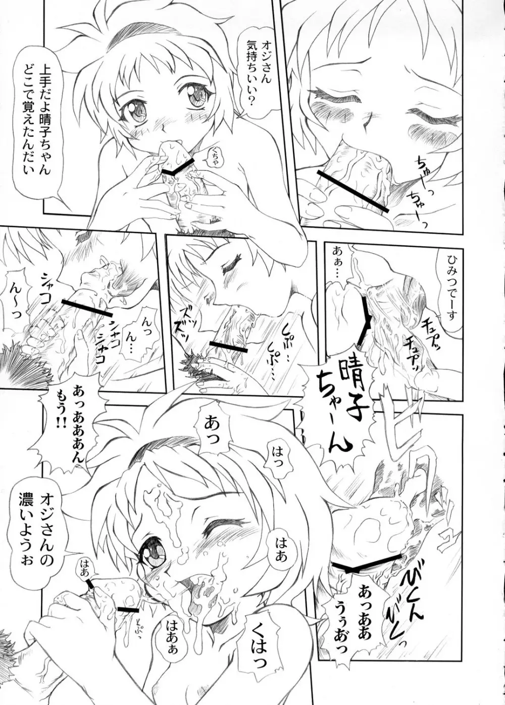 おねハル - page8