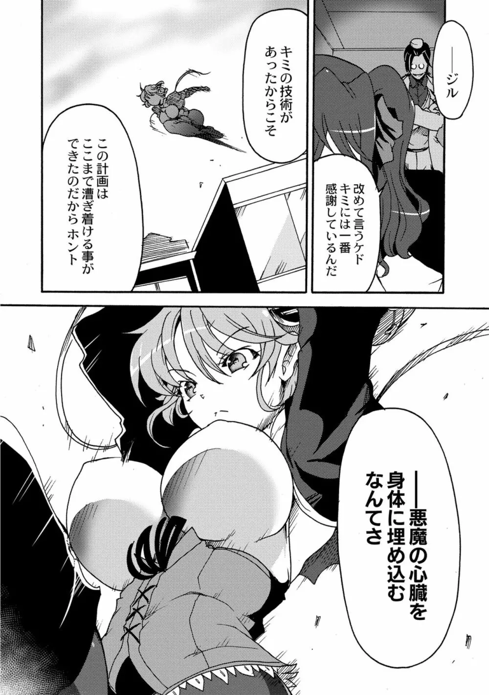 合魔実験体ナエカ 1話 - page10