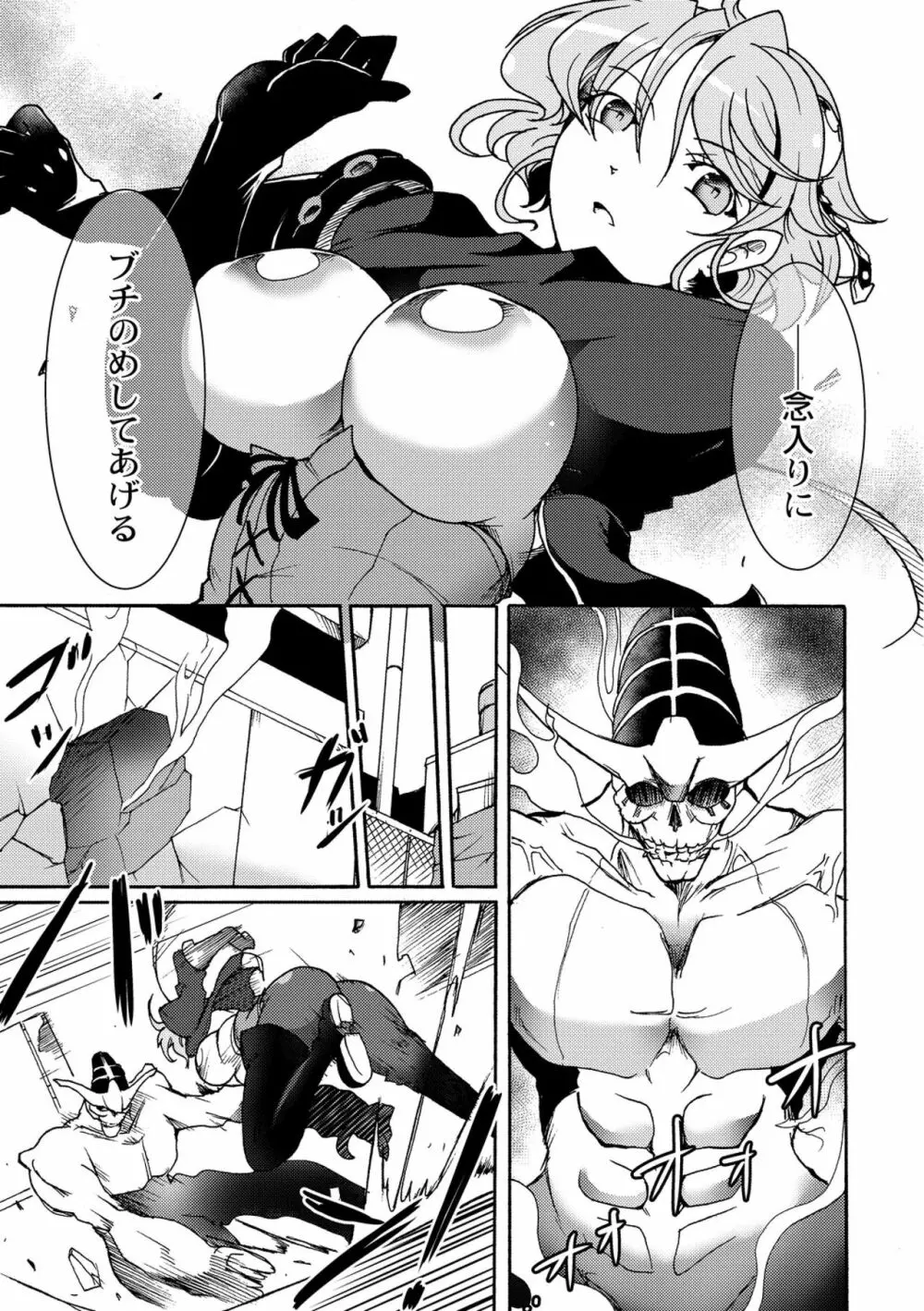 合魔実験体ナエカ 1話 - page15