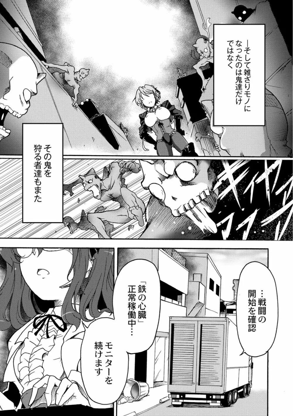 合魔実験体ナエカ 1話 - page5