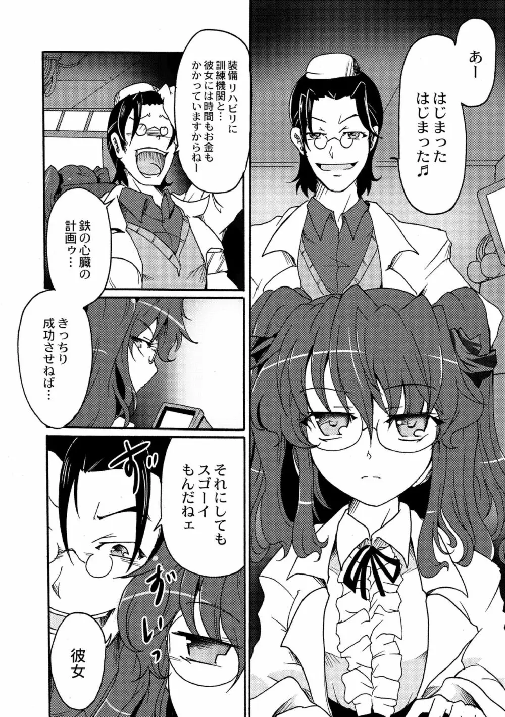 合魔実験体ナエカ 1話 - page6