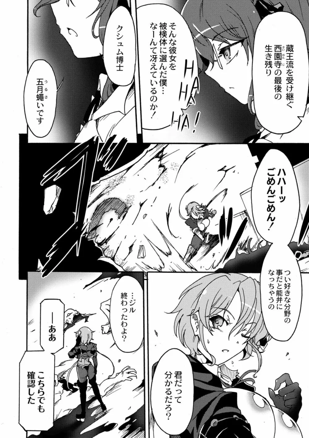 合魔実験体ナエカ 1話 - page8