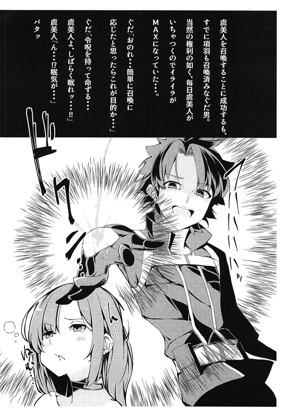 虞美人NTR - page2