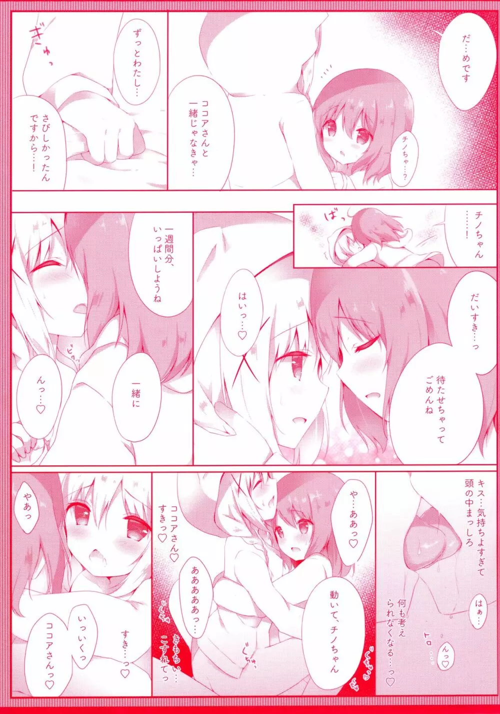 チノのきもち～子うさぎ発情ver～ - page10