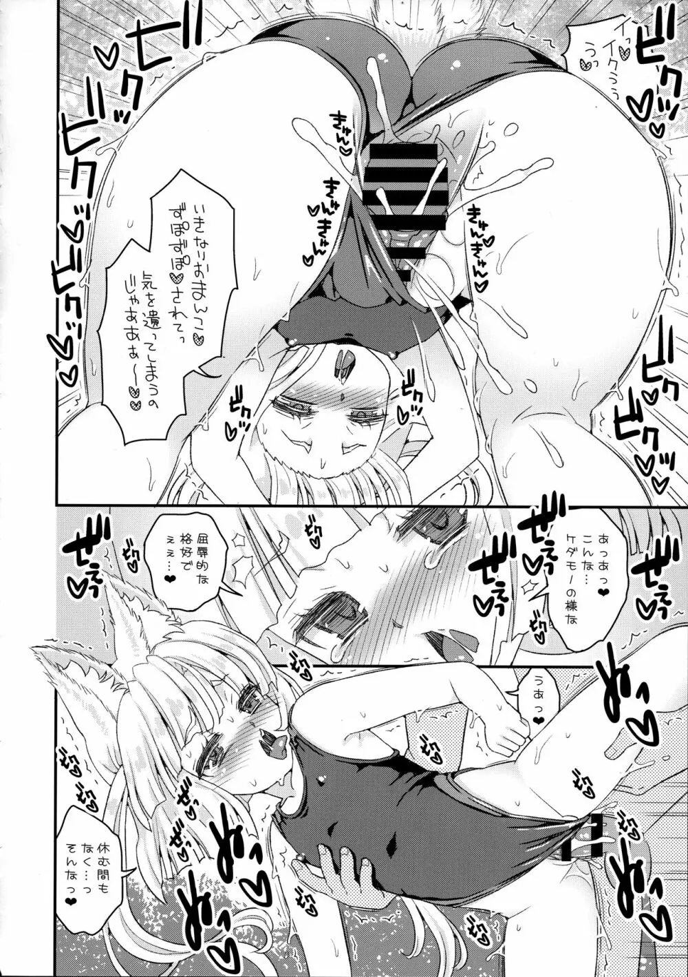 のじゃロリババア狐さま 競泳水着で足コキ - page16