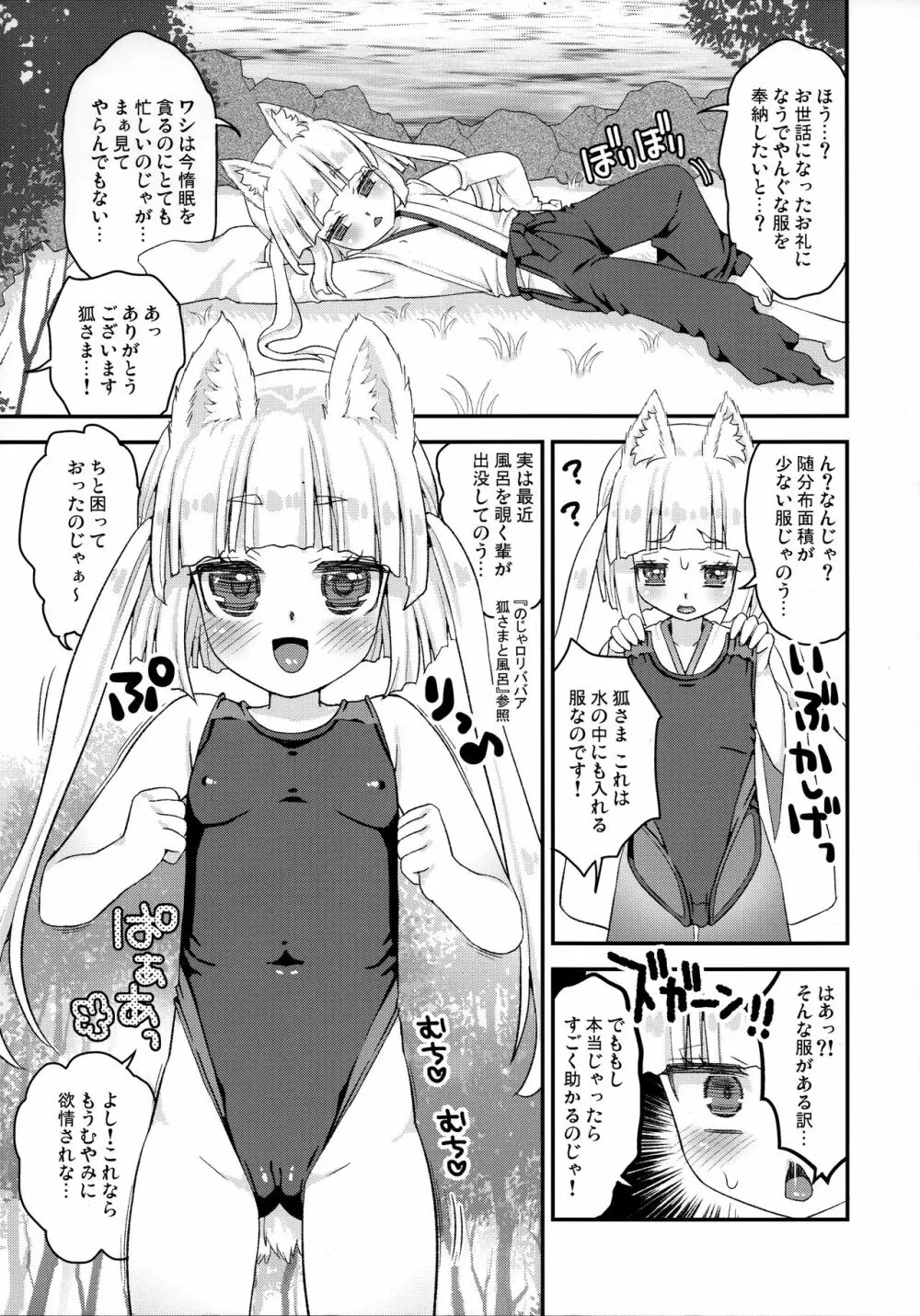のじゃロリババア狐さま 競泳水着で足コキ - page5