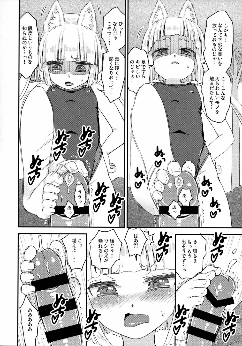 のじゃロリババア狐さま 競泳水着で足コキ - page8