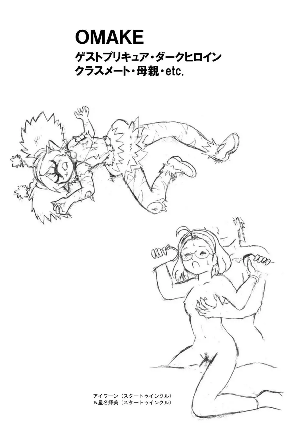 プリキュアオールスターズ リョナ＆凌辱ラフ画集 - page58