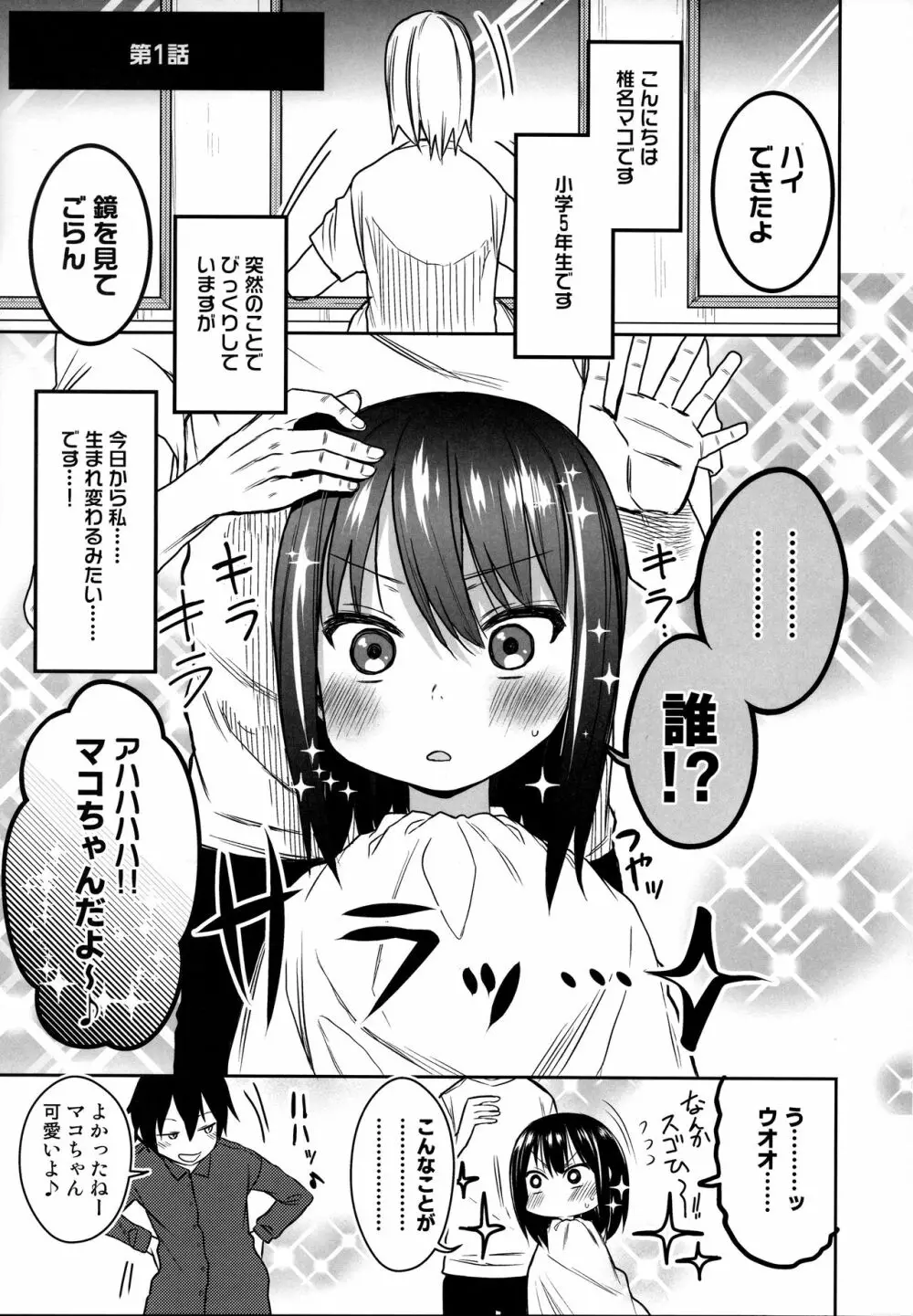 隣のマコちゃん Season 2 Vol. 1 - page5