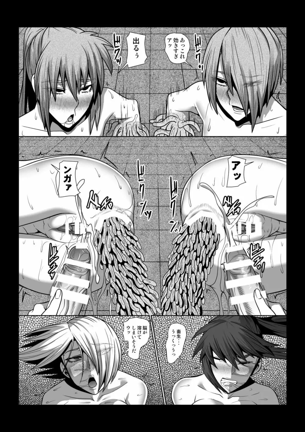 コレクター - page19