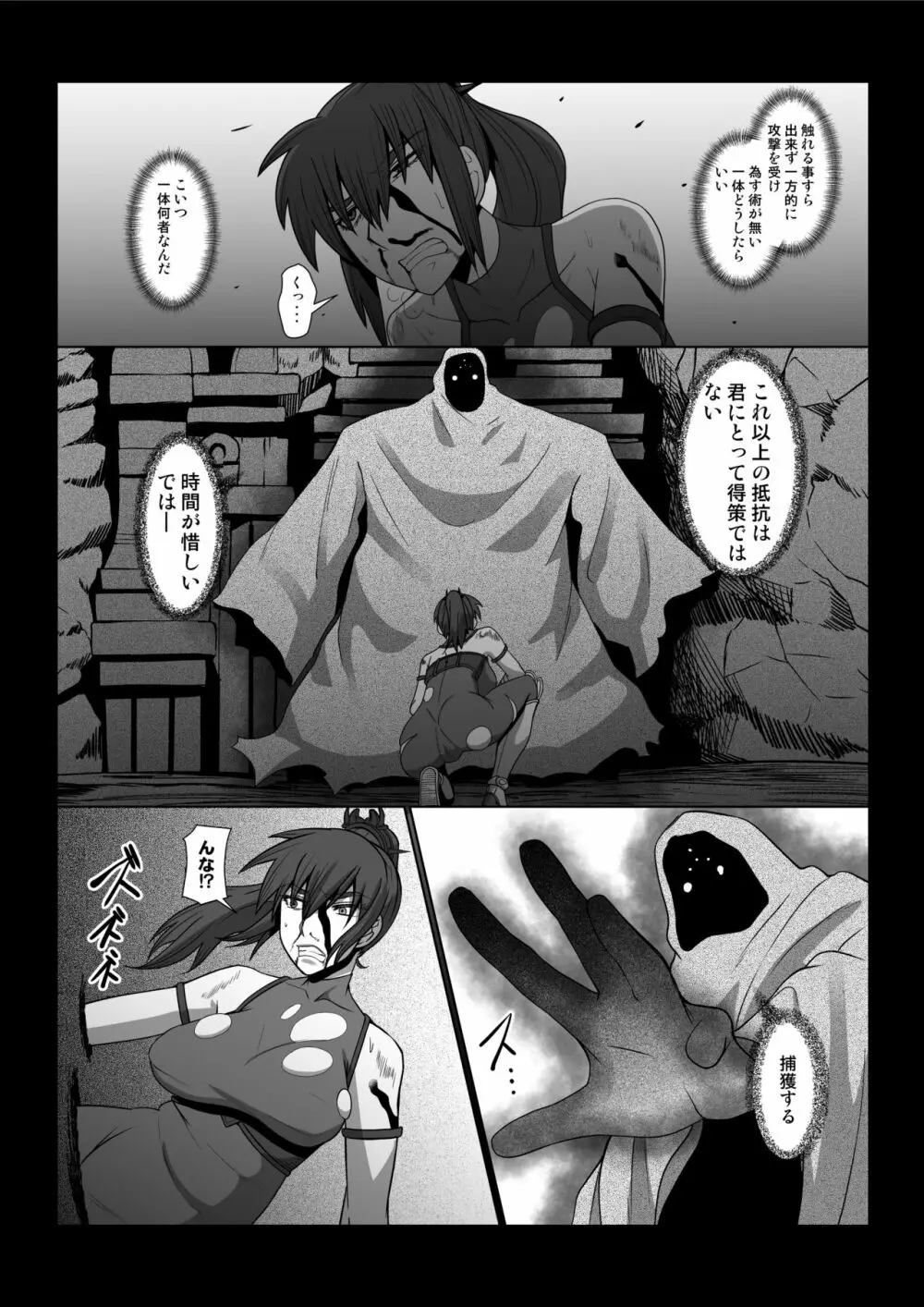 コレクター - page2