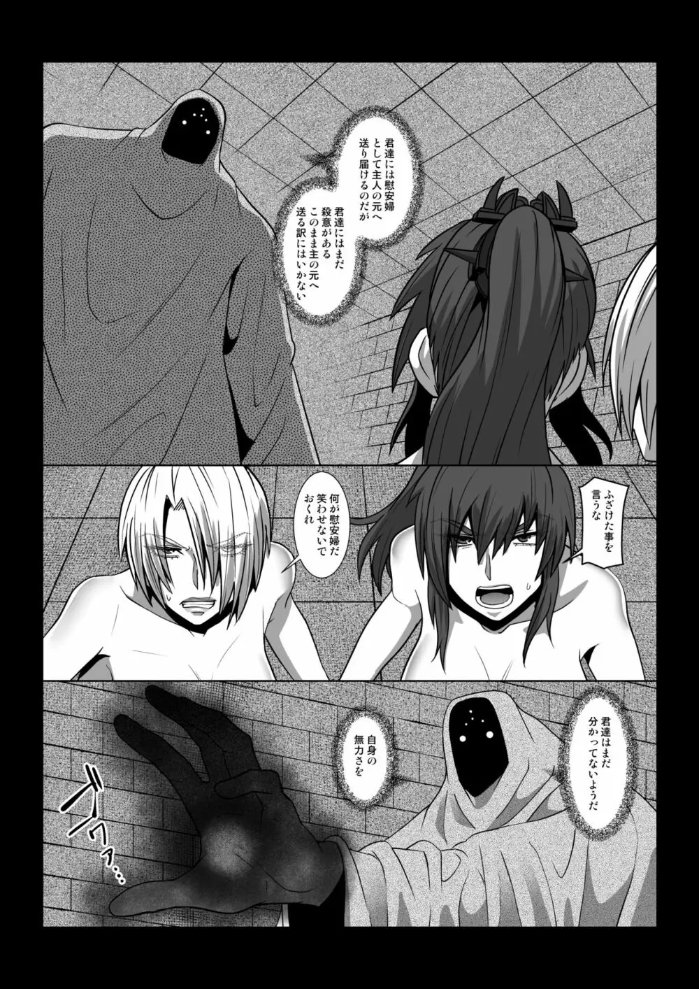コレクター - page5