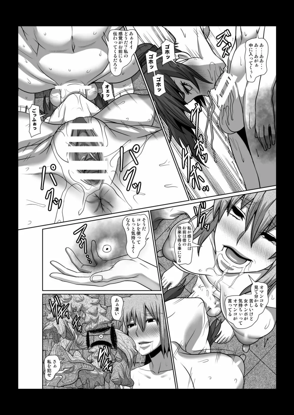 コレクター - page9