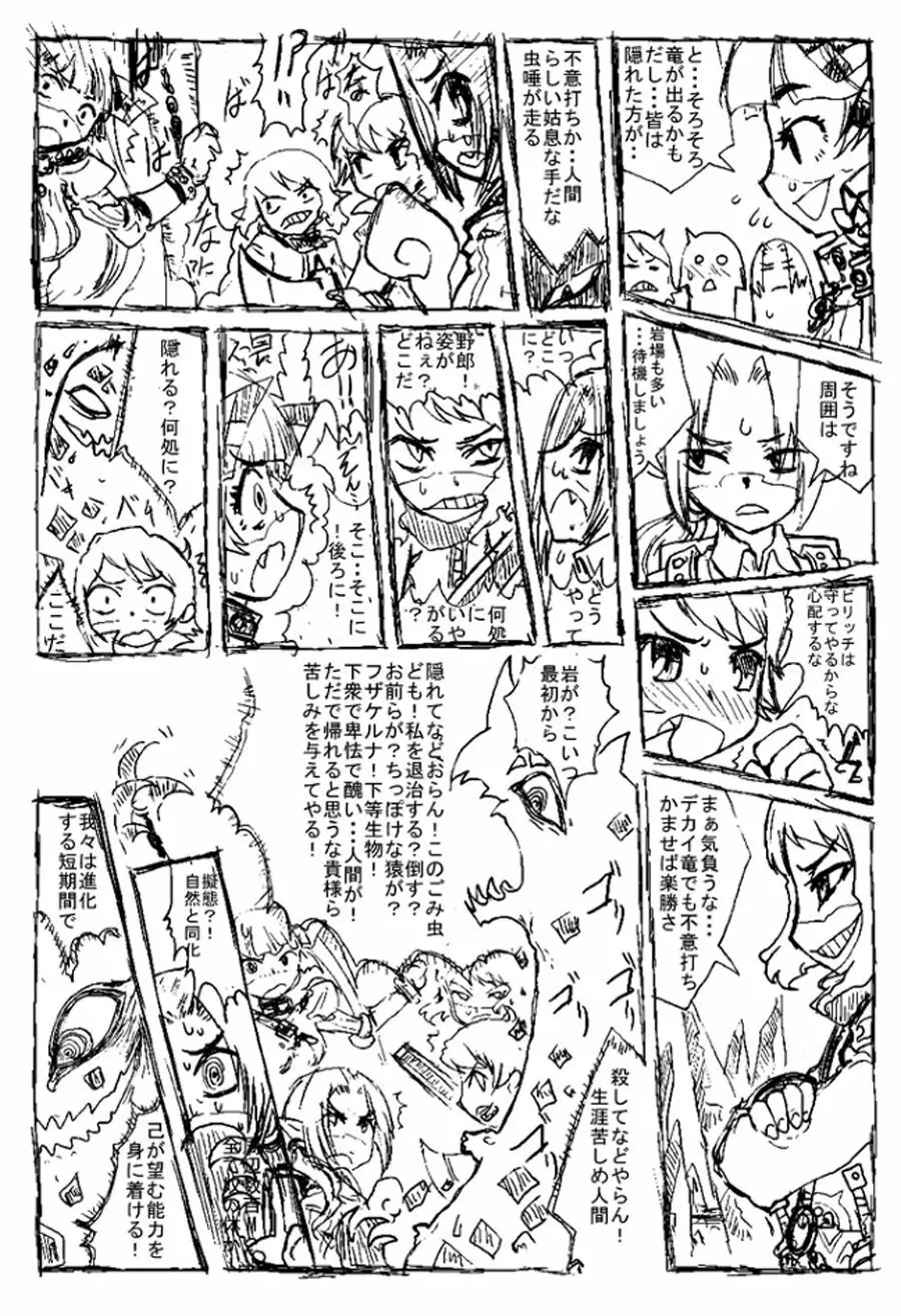 セブンスドラゴンの準備号!? - page18