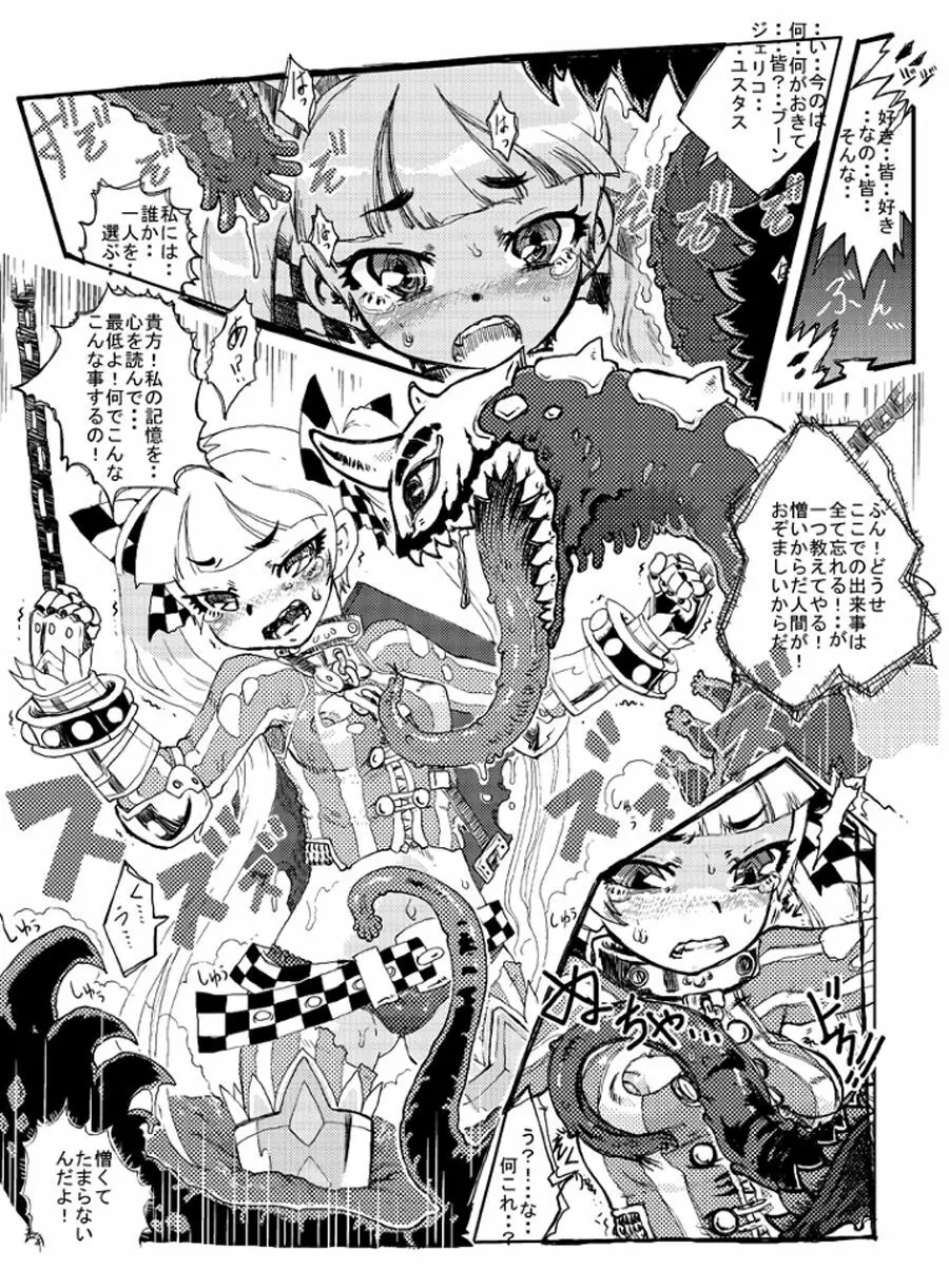 セブンスドラゴンの準備号!? - page20
