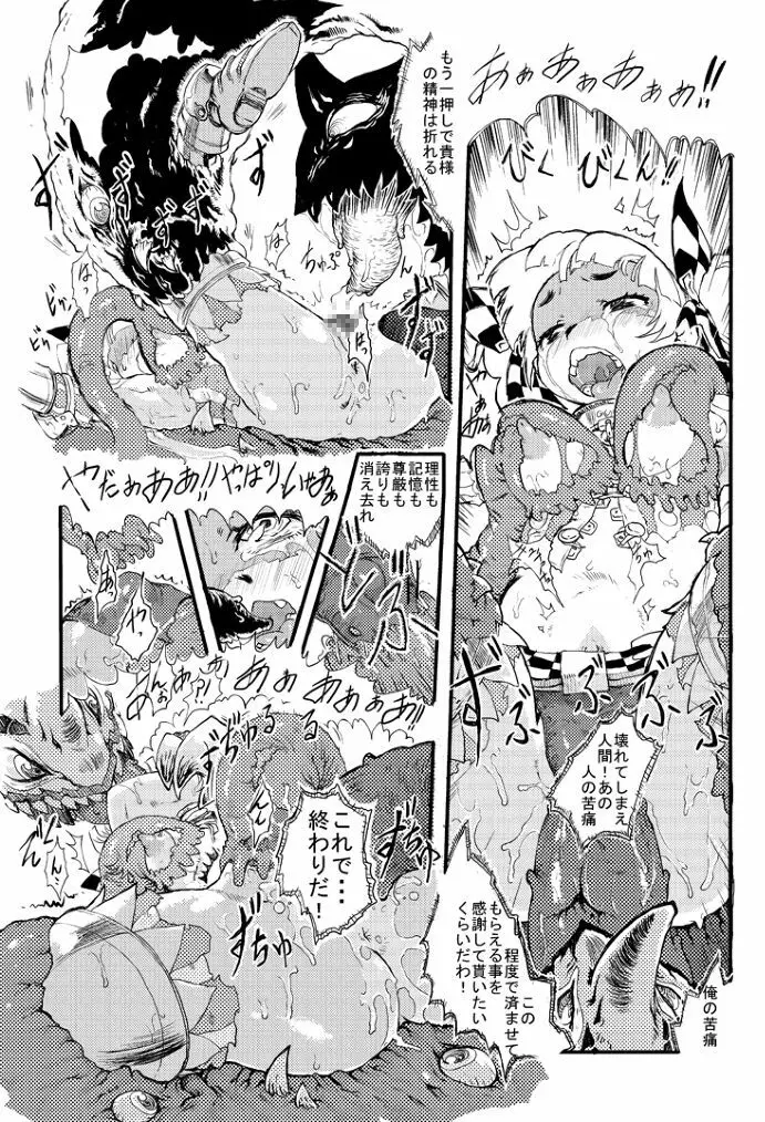 セブンスドラゴンの準備号!? - page25