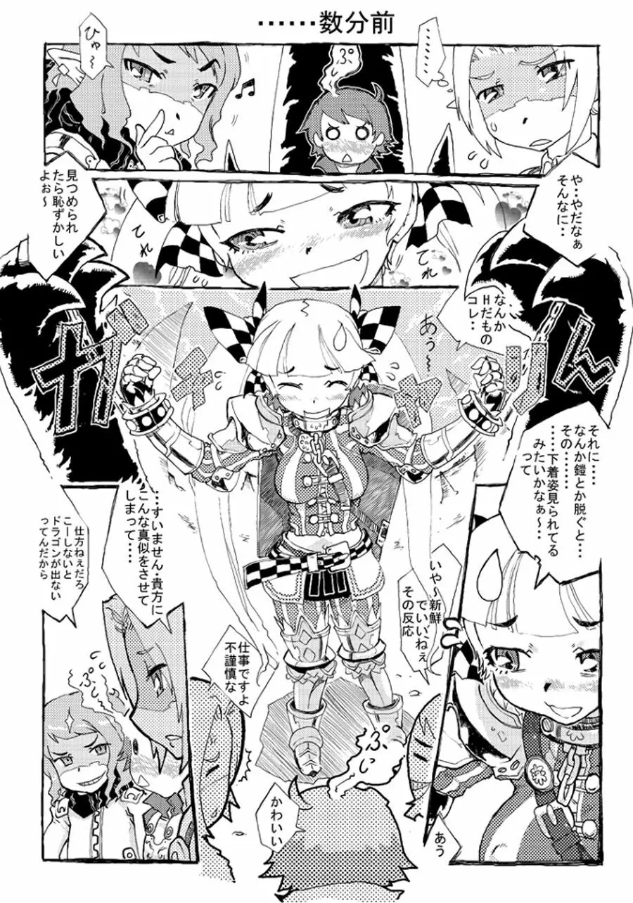 セブンスドラゴンの準備号!? - page5