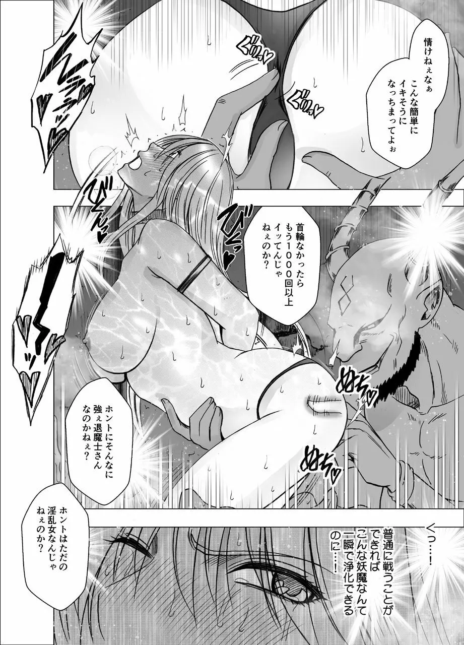 新退魔士カグヤ5 - page31