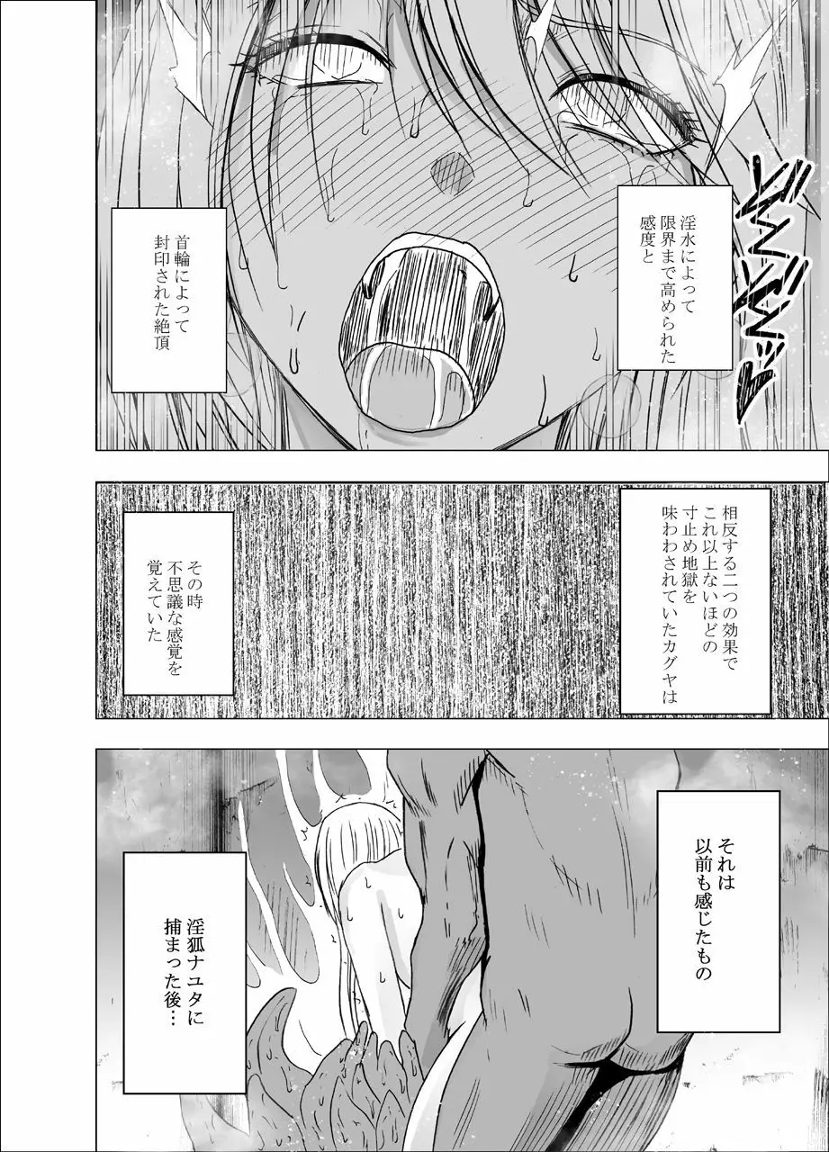 新退魔士カグヤ5 - page51