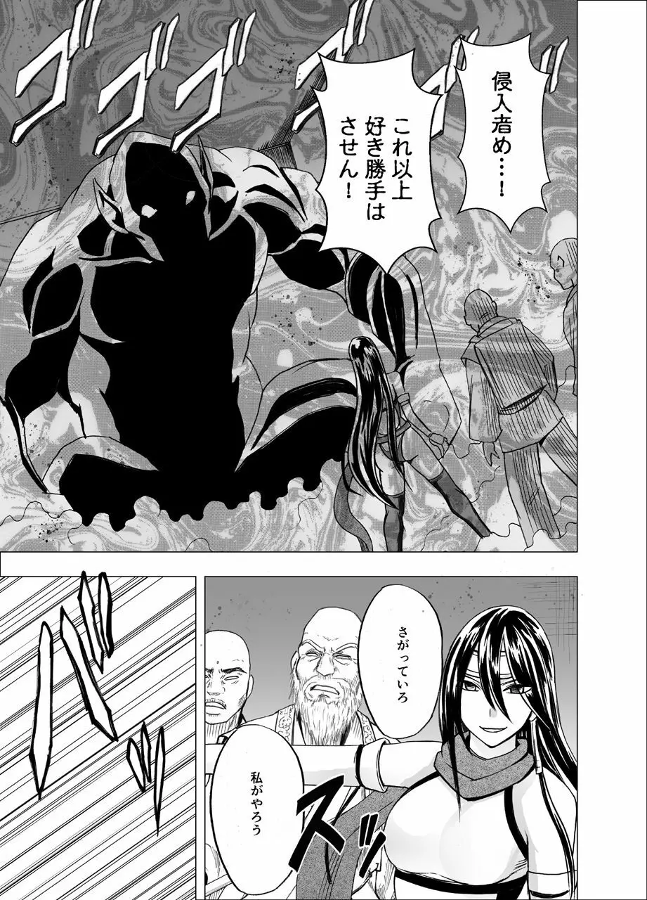 新退魔士カグヤ5 - page60