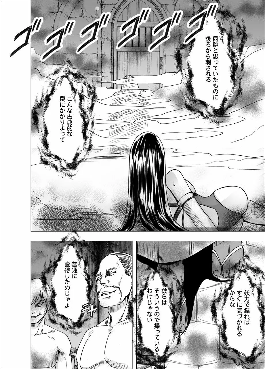 新退魔士カグヤ5 - page67