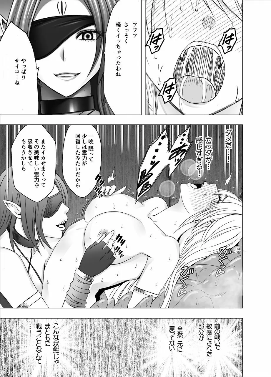 新退魔士カグヤ5 - page8