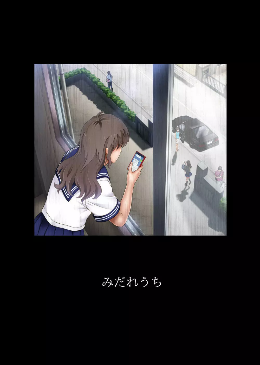 みだれうち - page5