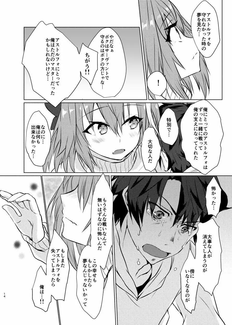 アストルフォくんと年末にいちゃいちゃ過ごす本 - page13