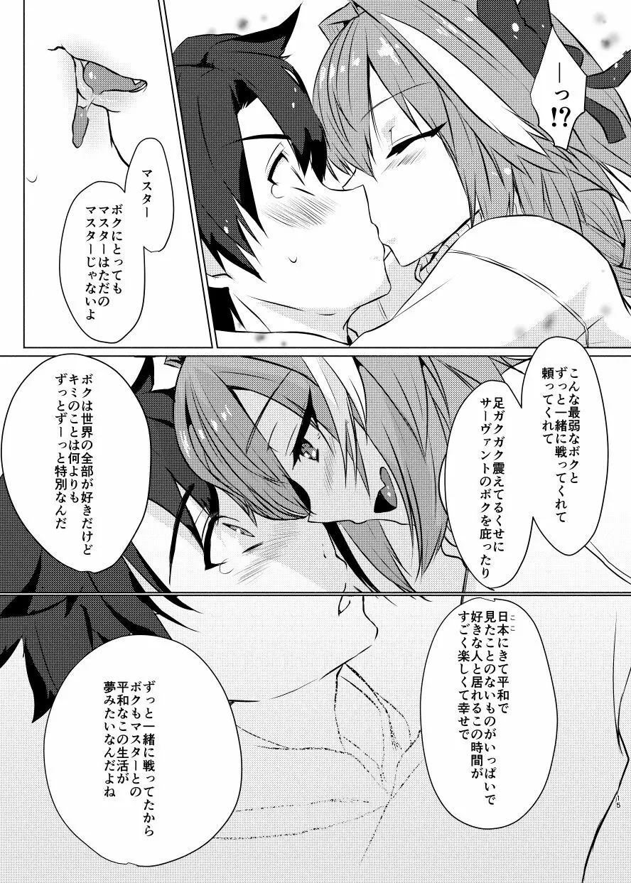 アストルフォくんと年末にいちゃいちゃ過ごす本 - page14