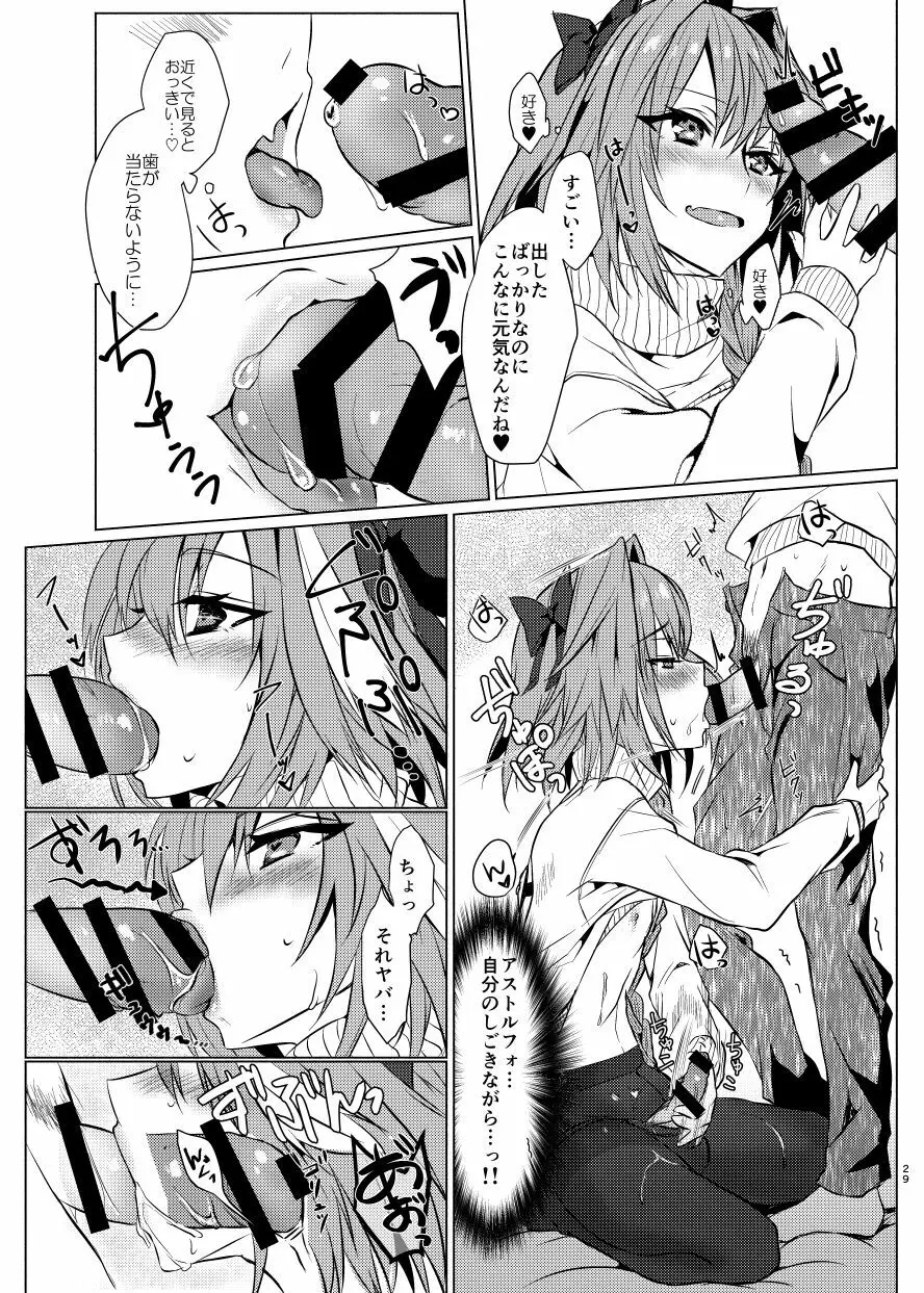 アストルフォくんと年末にいちゃいちゃ過ごす本 - page28