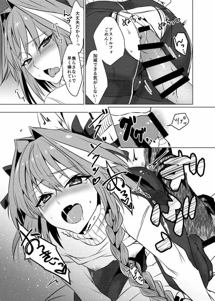 アストルフォくんと年末にいちゃいちゃ過ごす本 - page30