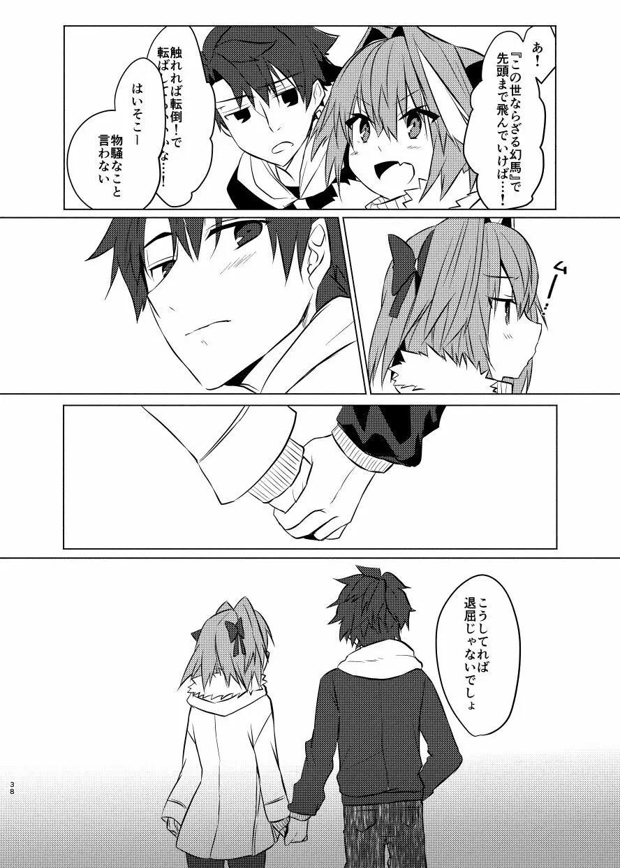 アストルフォくんと年末にいちゃいちゃ過ごす本 - page37