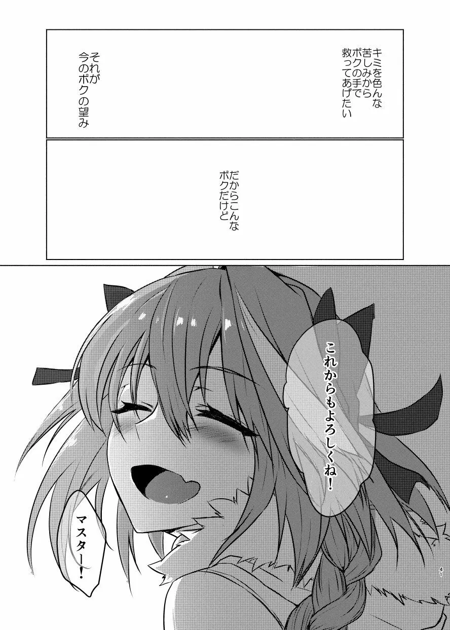 アストルフォくんと年末にいちゃいちゃ過ごす本 - page40