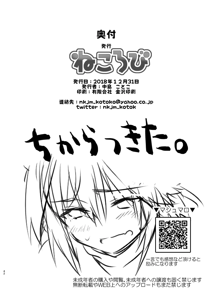 アストルフォくんと年末にいちゃいちゃ過ごす本 - page41