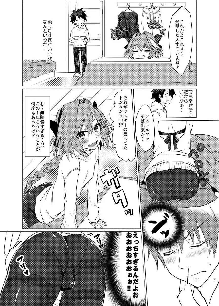 アストルフォくんと年末にいちゃいちゃ過ごす本 - page6