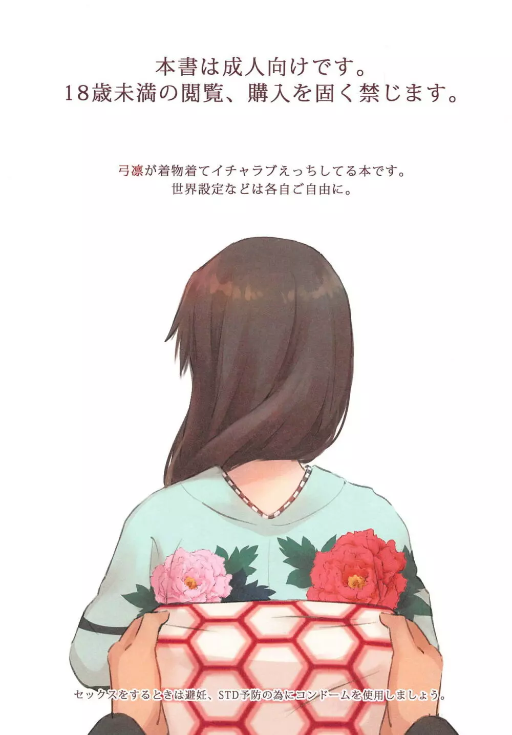 一枝濃艶 - page2
