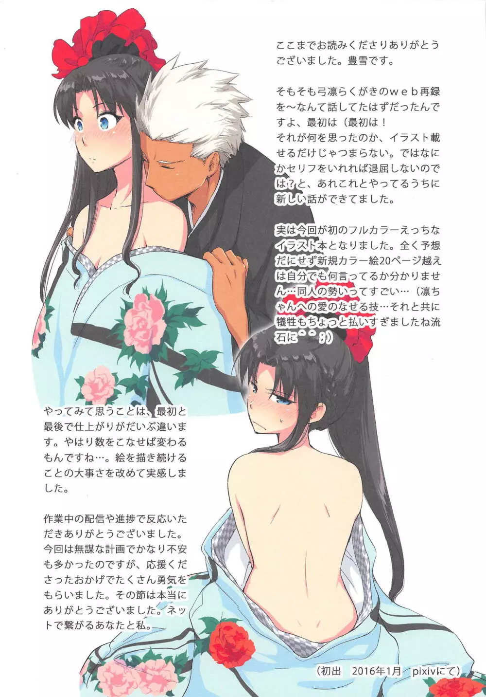 一枝濃艶 - page23
