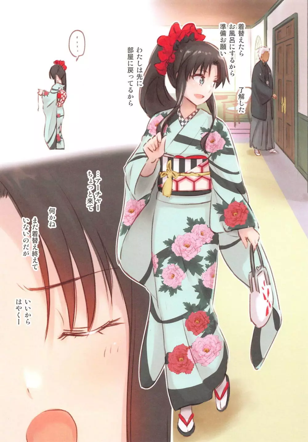 一枝濃艶 - page3