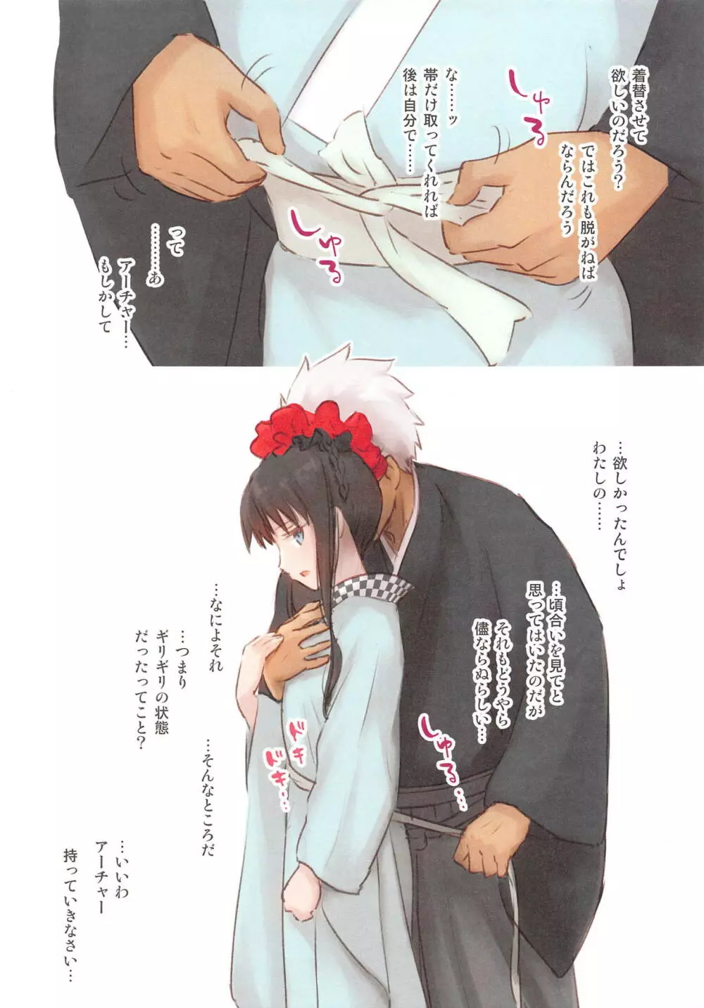 一枝濃艶 - page6