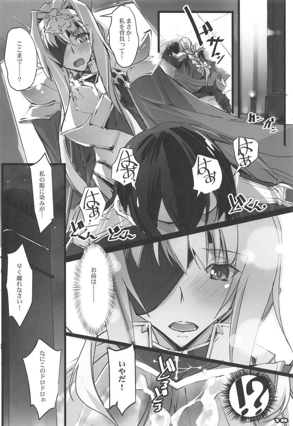 性合騎士とサイコー司祭さま - page17