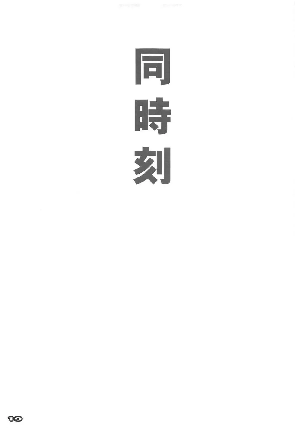 性合騎士とサイコー司祭さま - page18