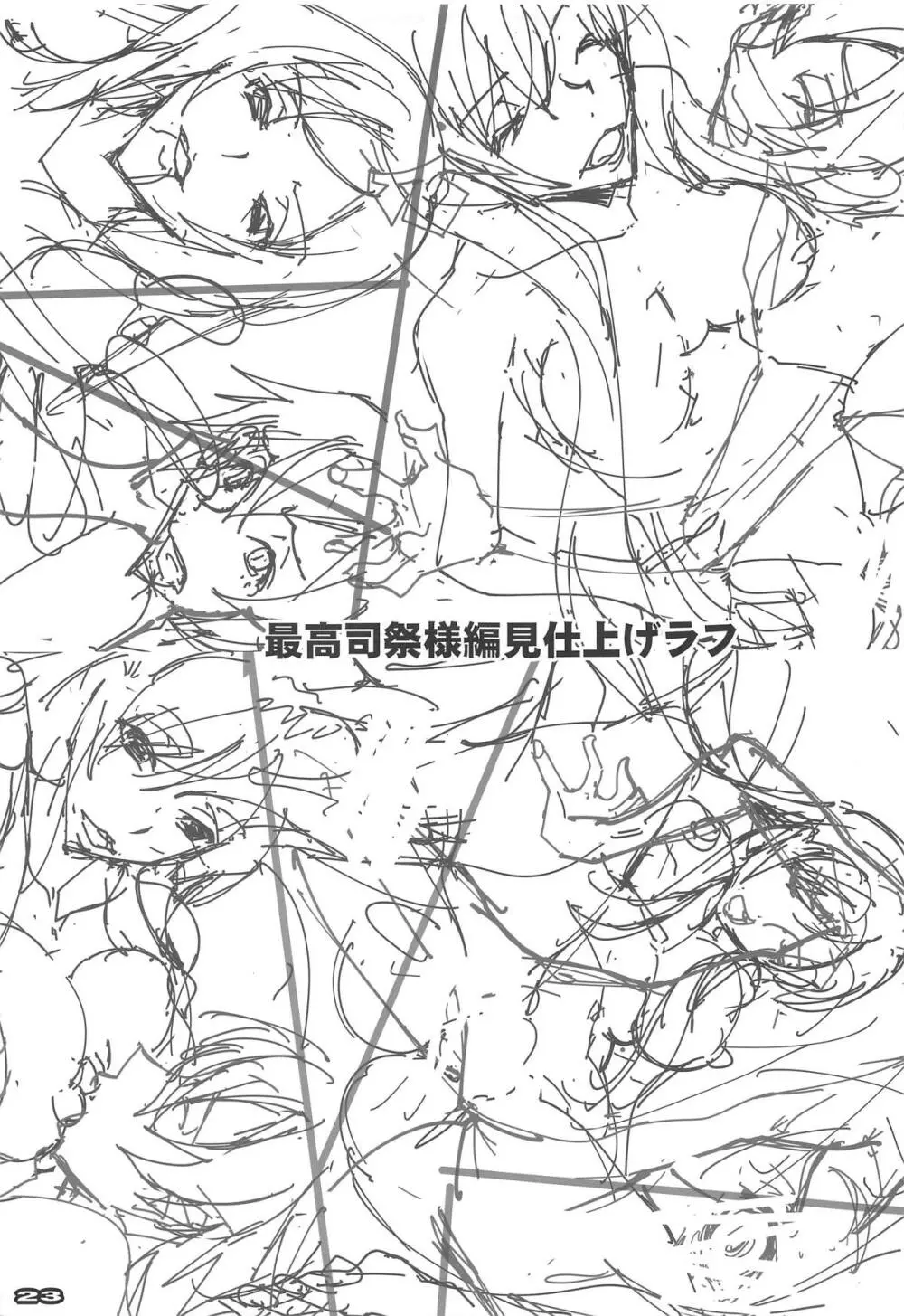 性合騎士とサイコー司祭さま - page22