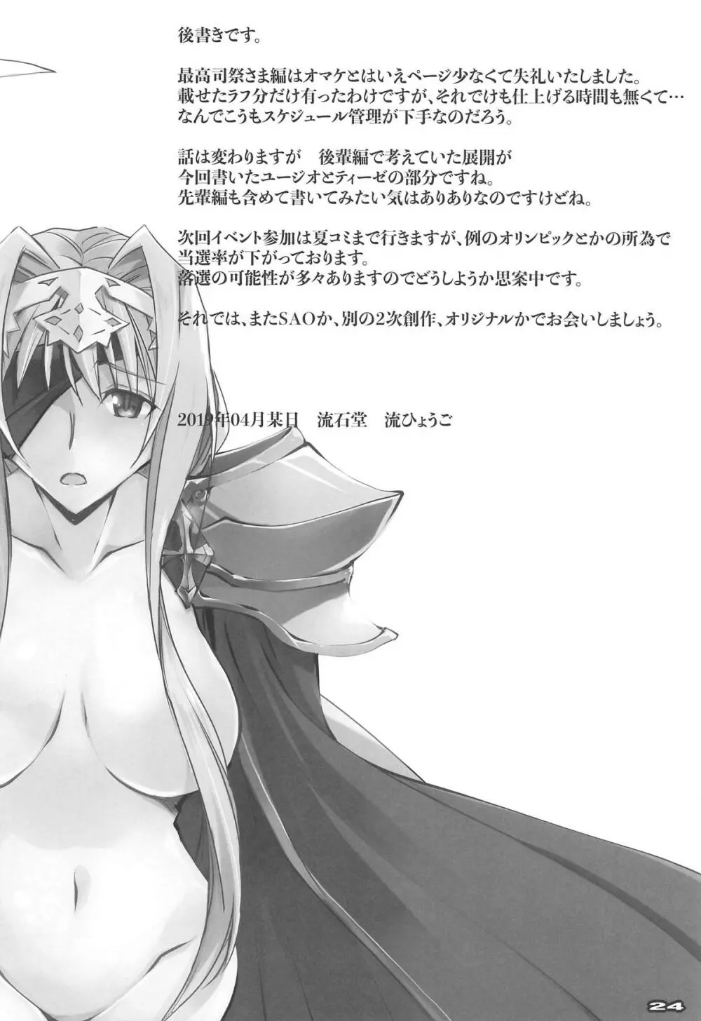 性合騎士とサイコー司祭さま - page23