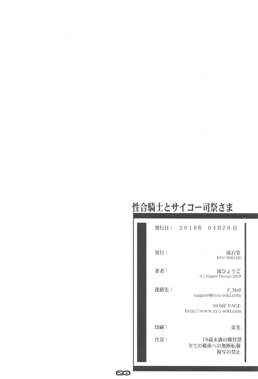 性合騎士とサイコー司祭さま - page25