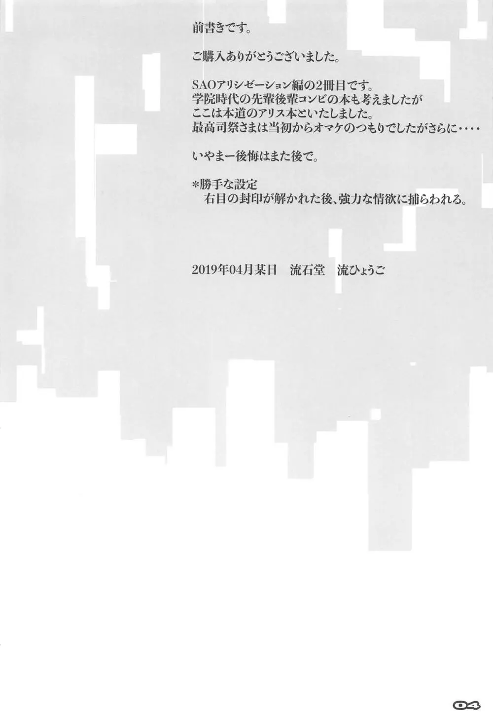性合騎士とサイコー司祭さま - page3