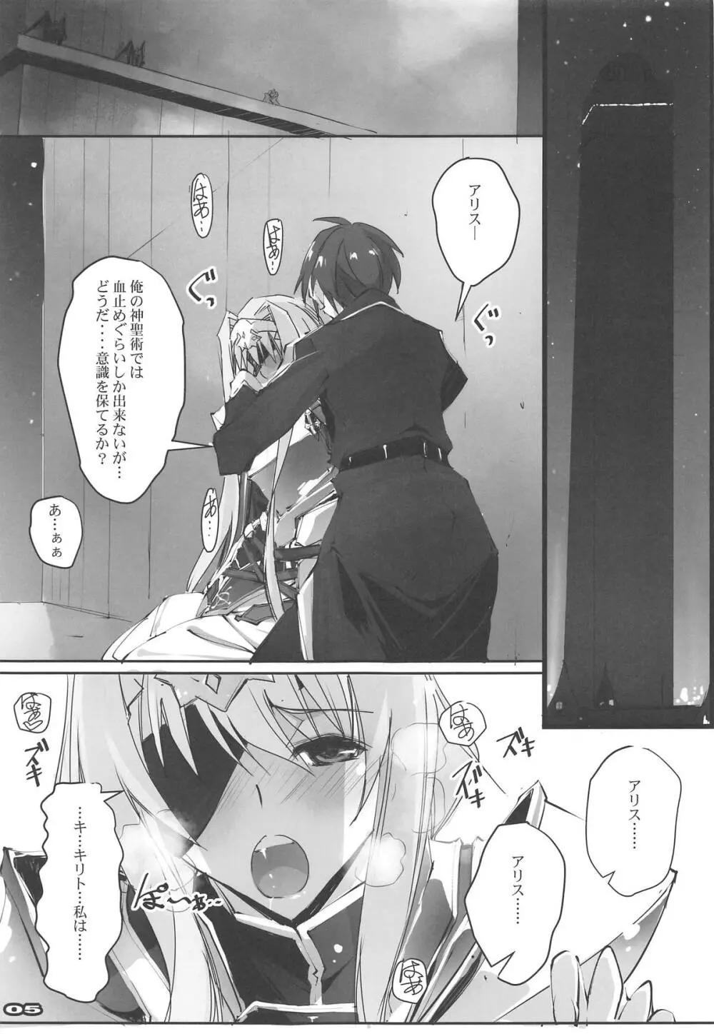 性合騎士とサイコー司祭さま - page4