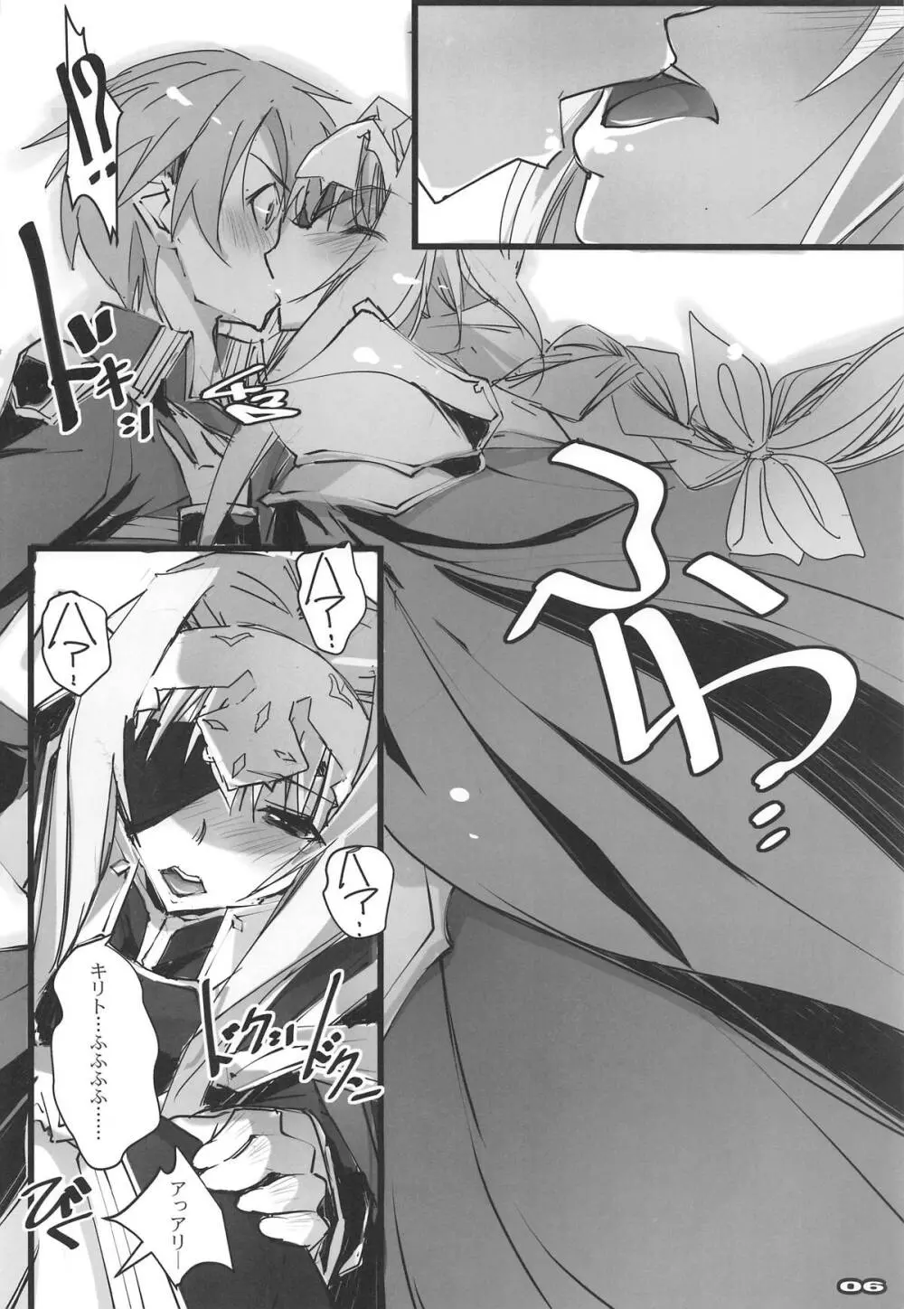性合騎士とサイコー司祭さま - page5